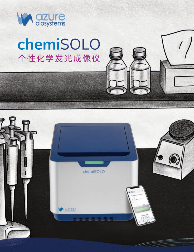 Azure chemiSOLO化学发光成像仪（2023）_01.png