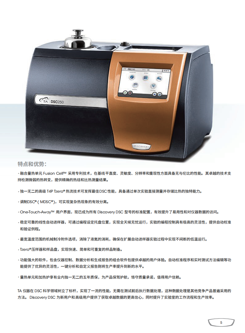 TA仪器Discovery DSC系列差示扫描量热仪 202311_04.png