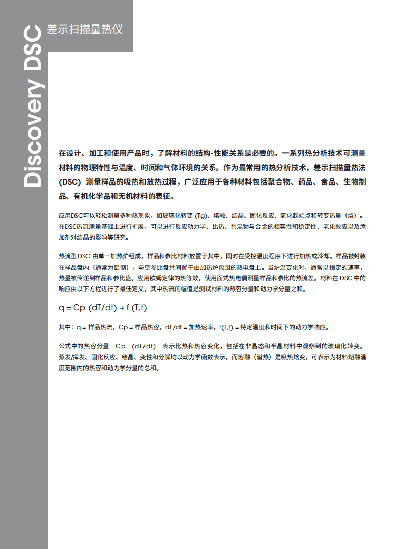 TA仪器Discovery DSC系列差示扫描量热仪 202311_05.png