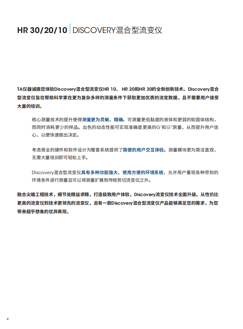 TA仪器Discovery HR系列混合型流变仪 202401_03.png
