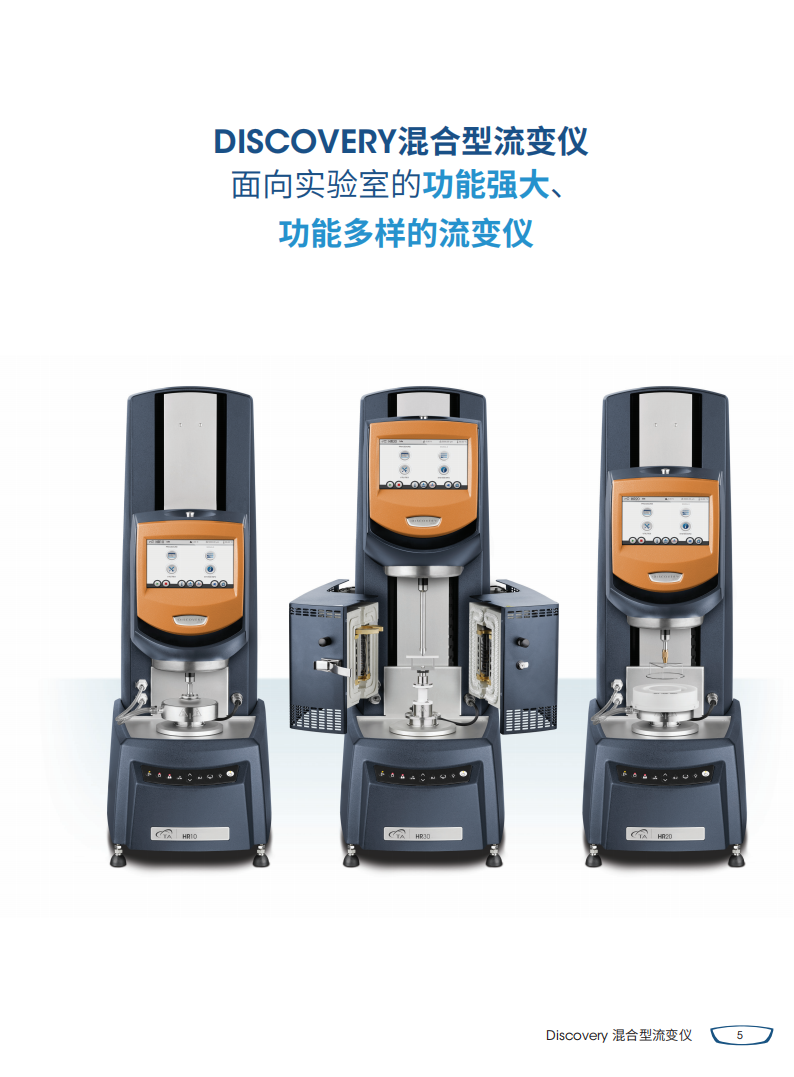 TA仪器Discovery HR系列混合型流变仪 202401_04.png