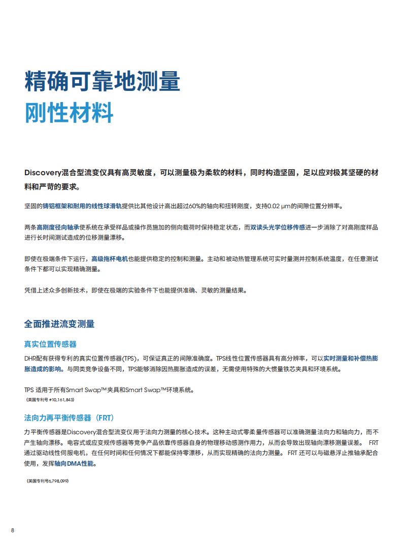 TA仪器Discovery HR系列混合型流变仪 202401_07.png