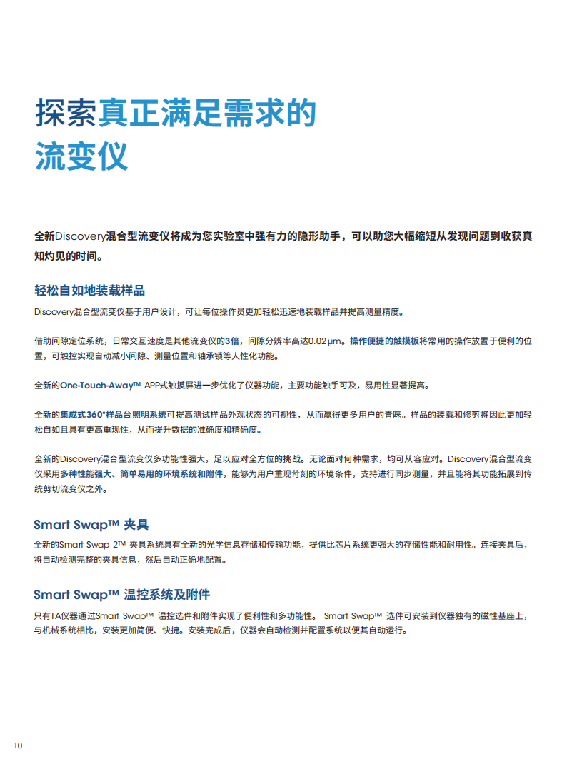 TA仪器Discovery HR系列混合型流变仪 202401_09.png