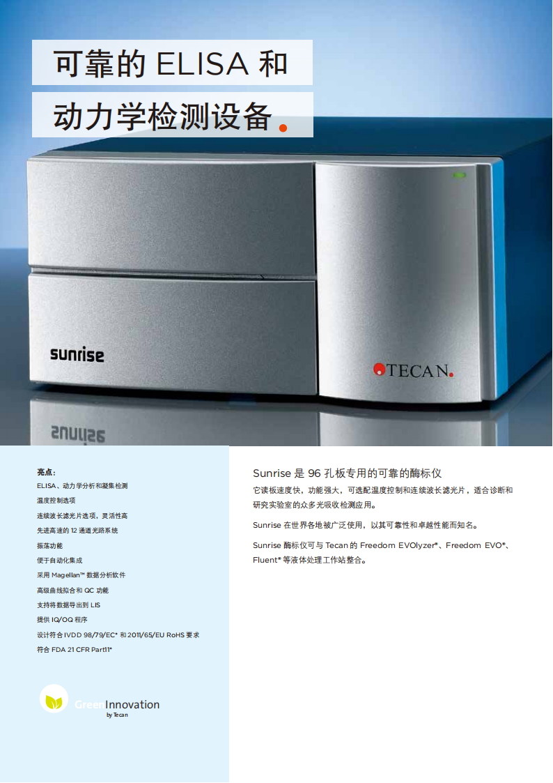 Sunrise光吸收酶标仪彩页_02.png