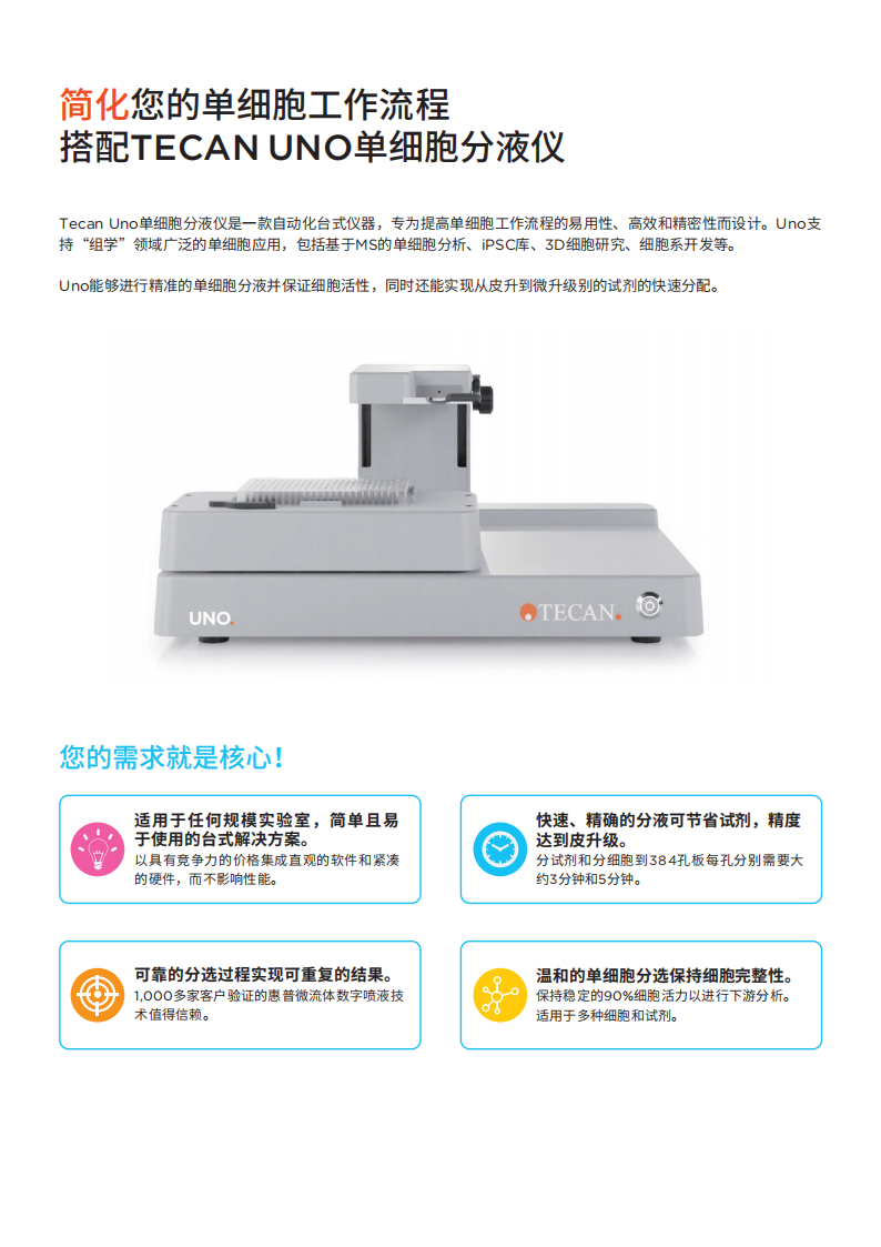 Uno单细胞分液仪_02.png