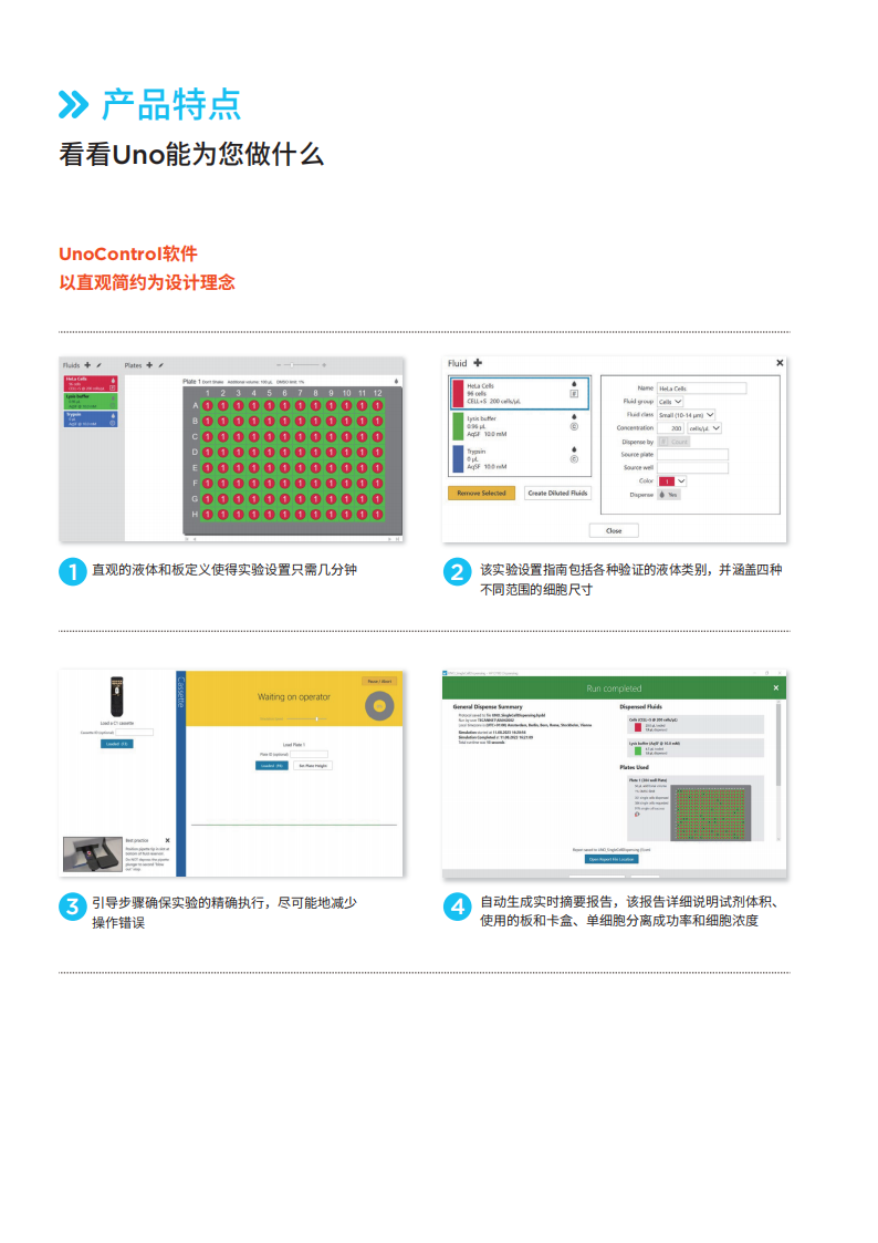 Uno单细胞分液仪_05.png