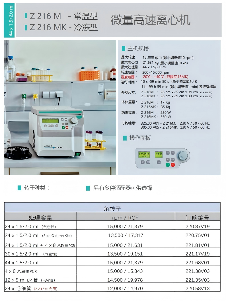 2_2023 HERMLE 综合彩页_最新版_08.png