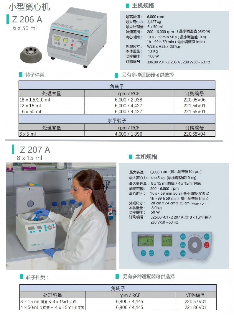 2_2023 HERMLE 综合彩页_最新版_10.png