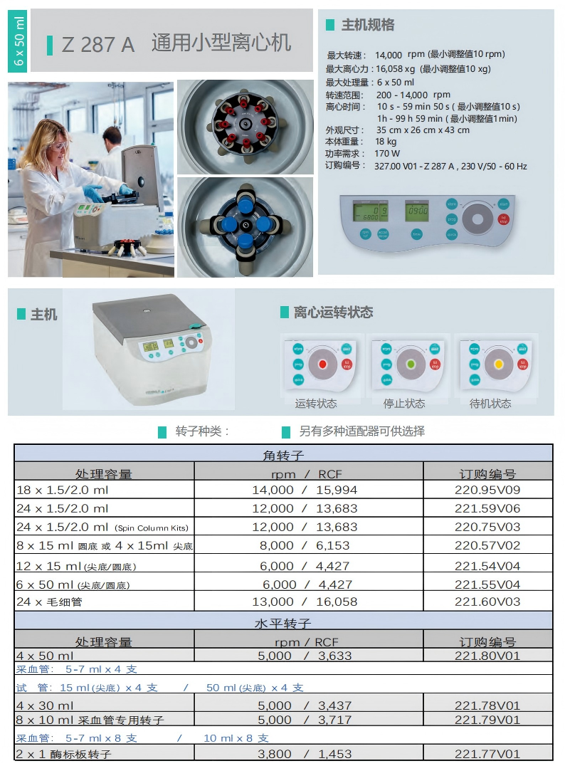 2_2023 HERMLE 综合彩页_最新版_11.png
