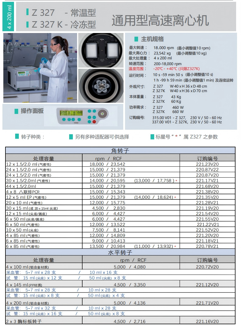 2_2023 HERMLE 综合彩页_最新版_14.png