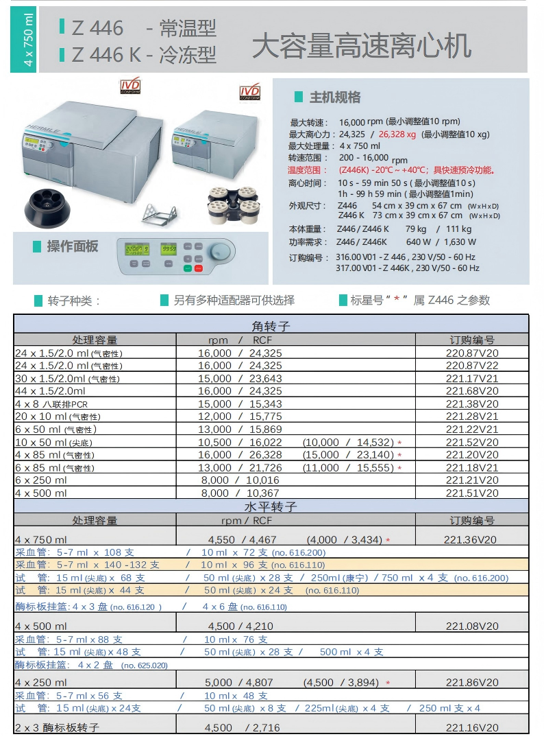 2_2023 HERMLE 综合彩页_最新版_19.png